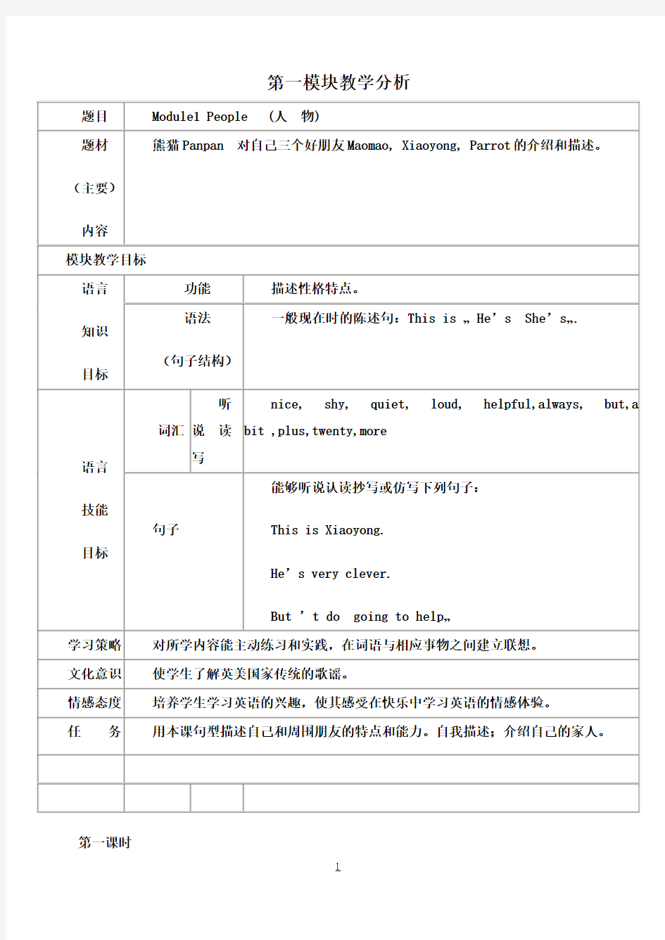 外研版英语小学三年级下册教案备课(一年级起点)