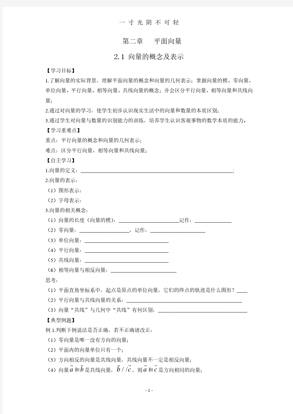 人教版高一数学必修4全套导学案.pdf