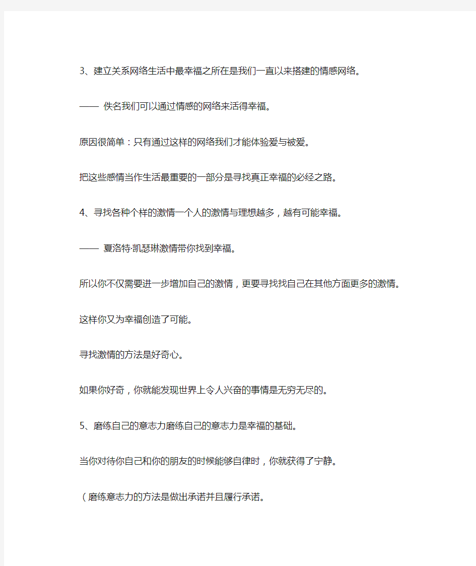 幸福的名言 十大幸福名人名言