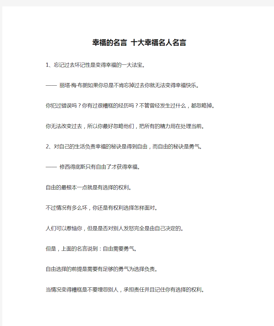 幸福的名言 十大幸福名人名言