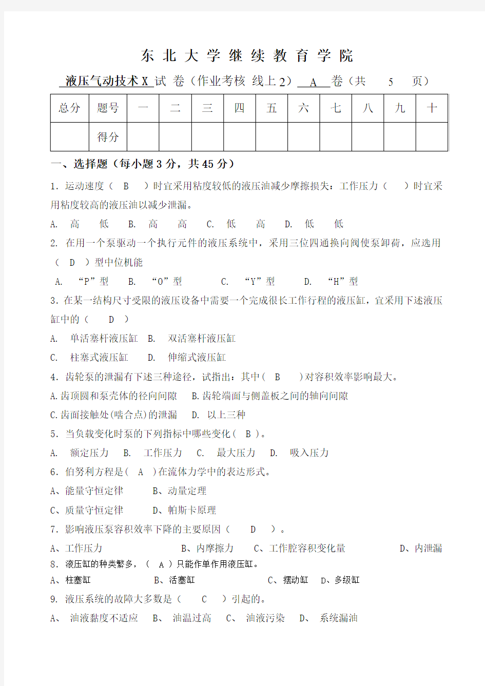 东北大学考试《液压气动技术X》考核作业参考615