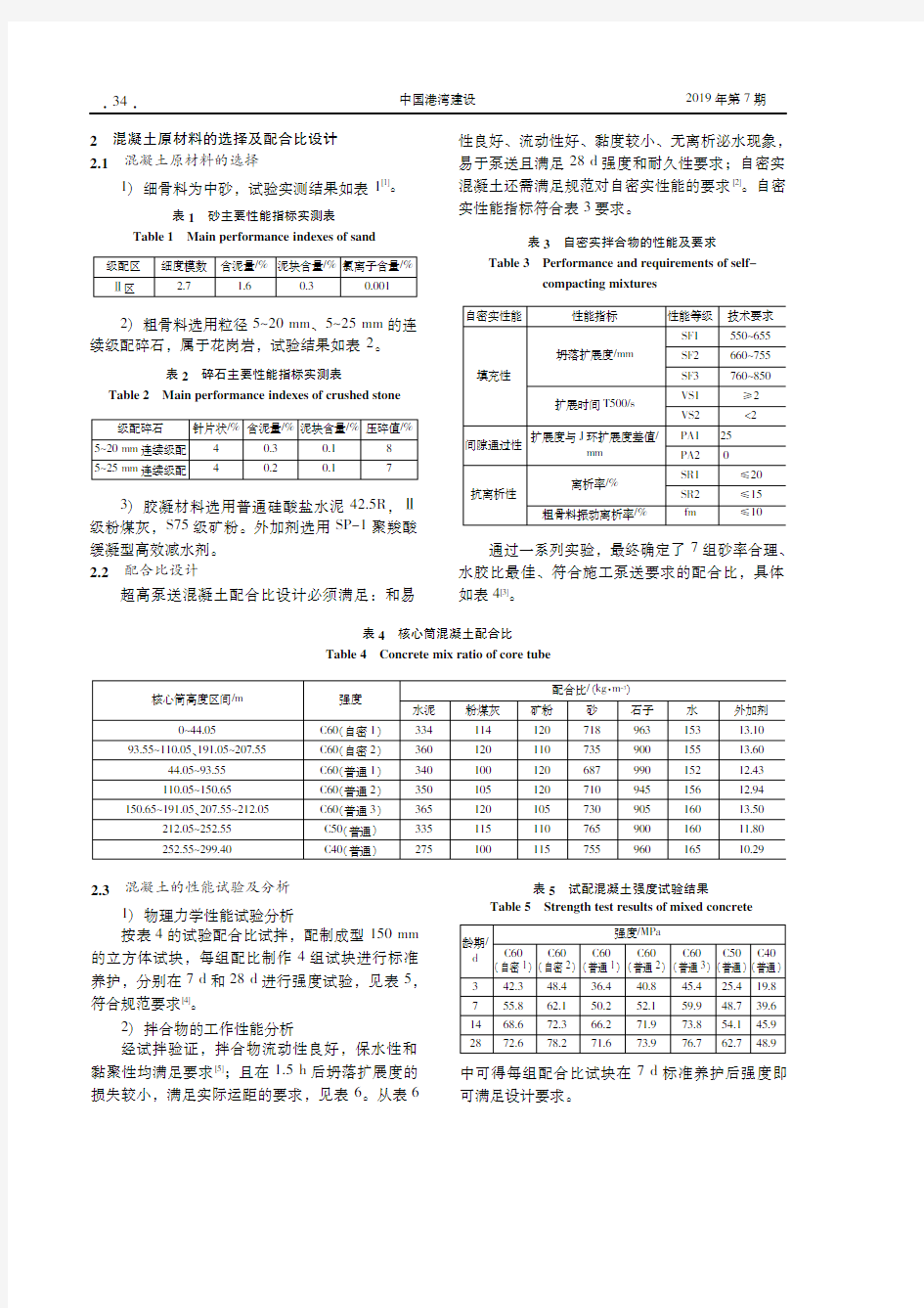 超高泵送混凝土施工技术在超高层建筑工程的应用