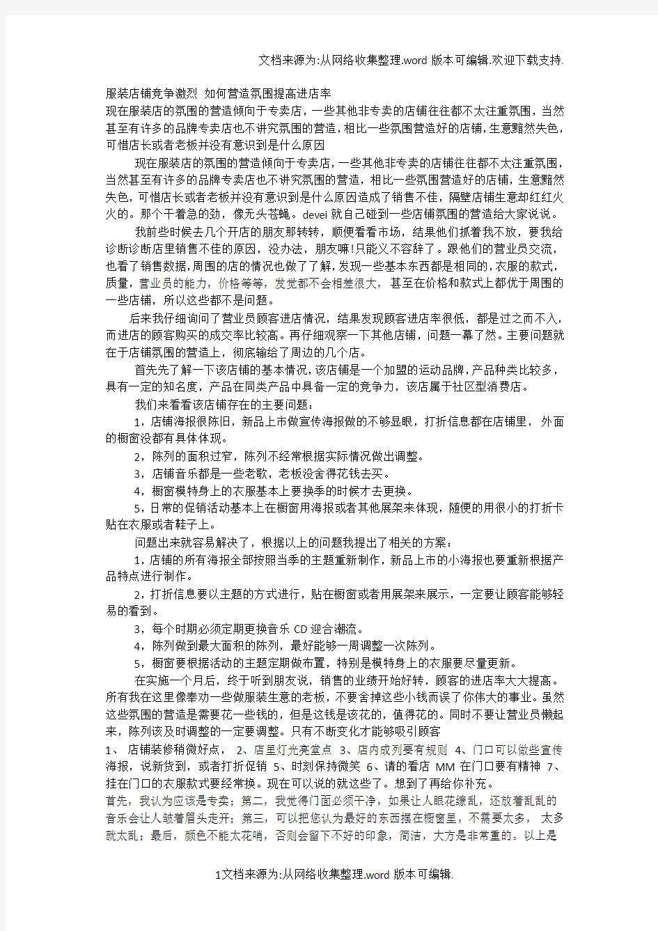 怎么提高进店率