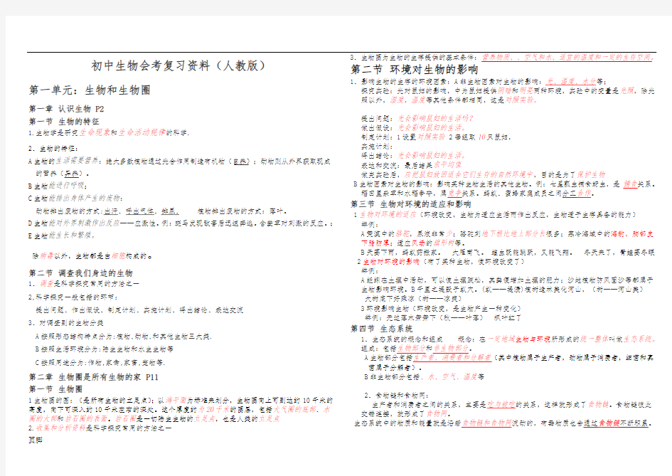 初中生物会考复习资料大全(人教版)