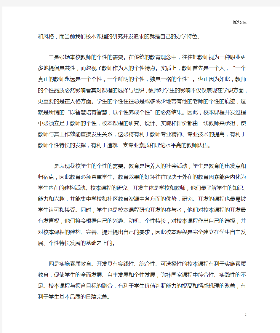 校本课程开发方案