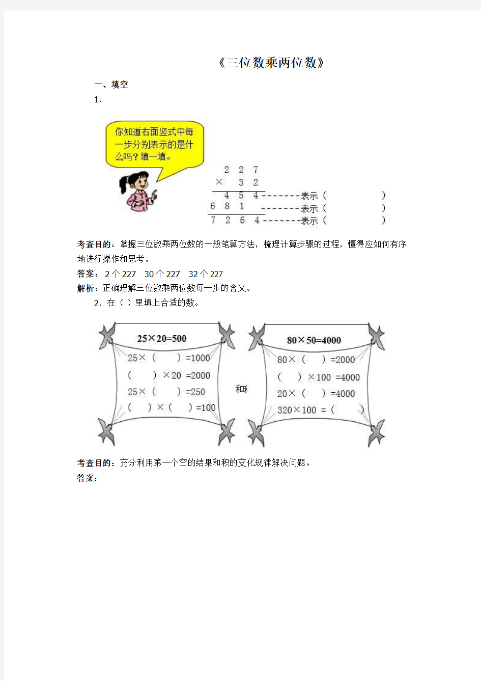 三位数乘两位数试卷及答案