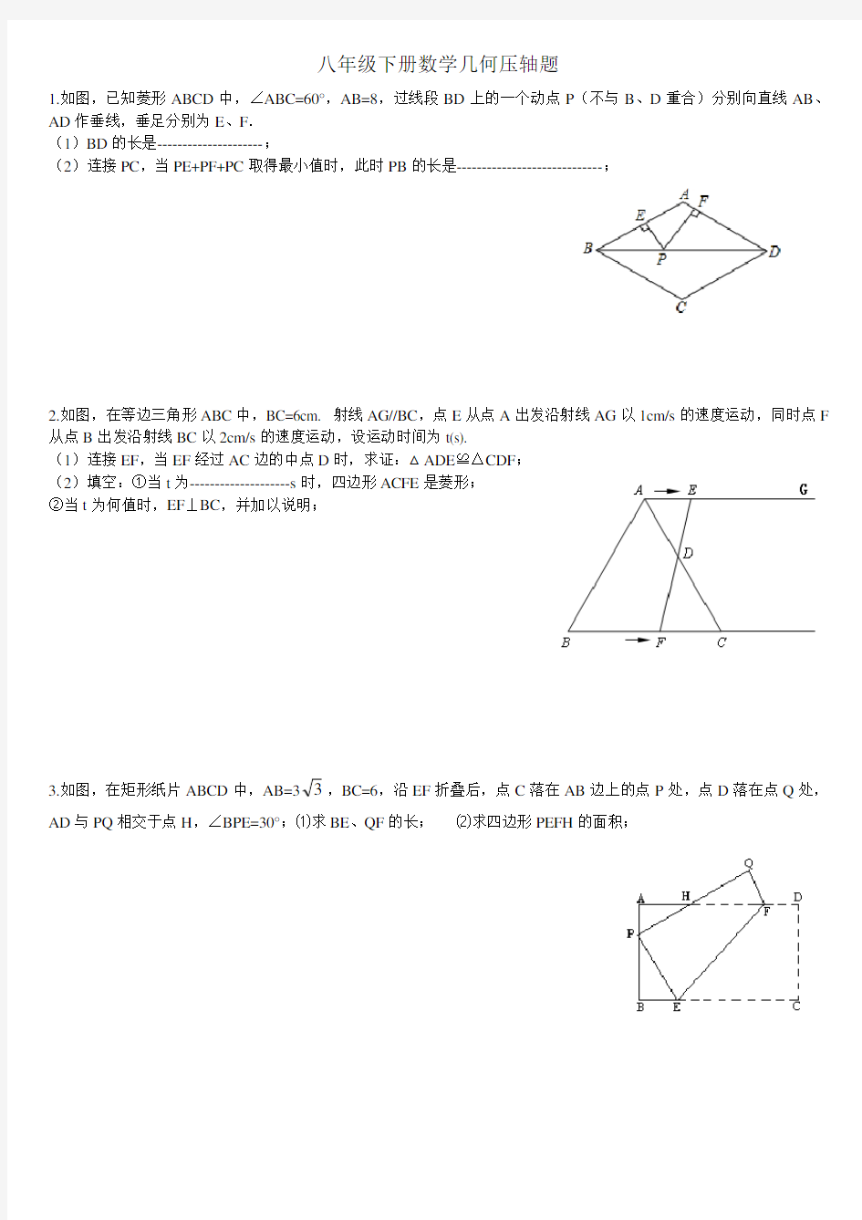 (完整版)八年级下册数学几何压轴题