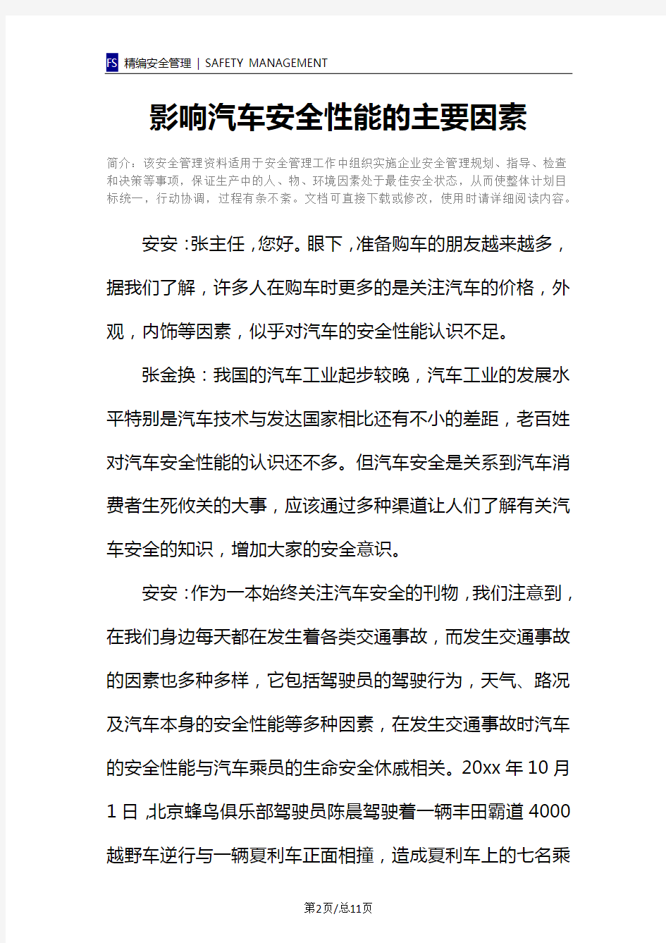 影响汽车安全性能的主要因素