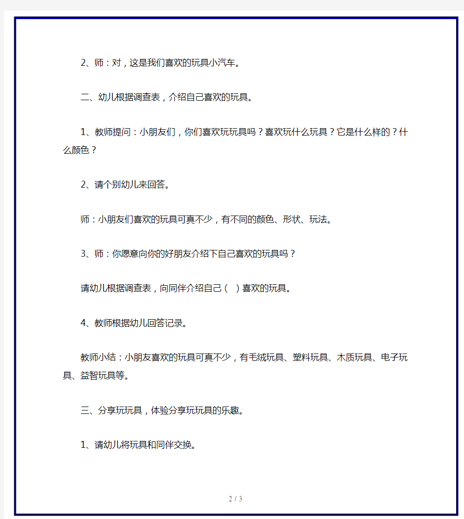 幼儿园小班社会教案：玩具同分享-【教案】