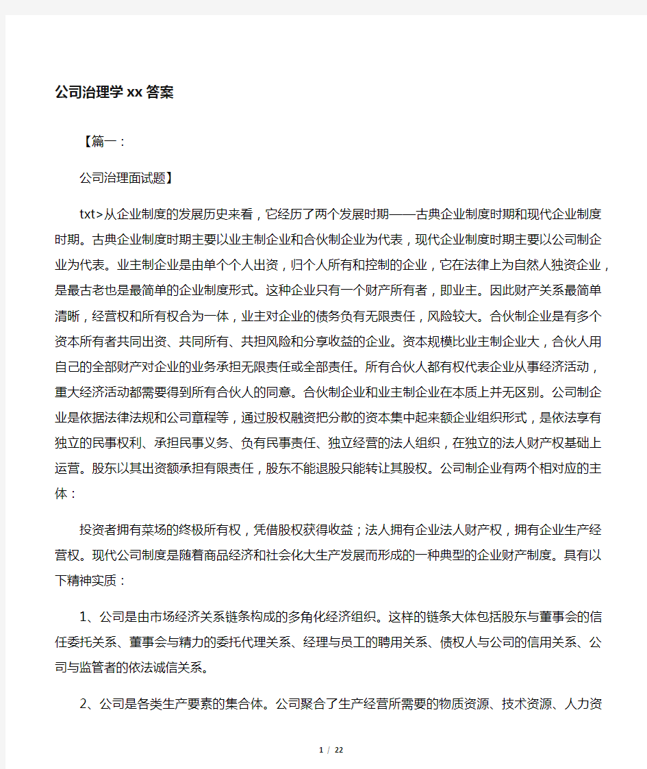 公司治理学李维安答案