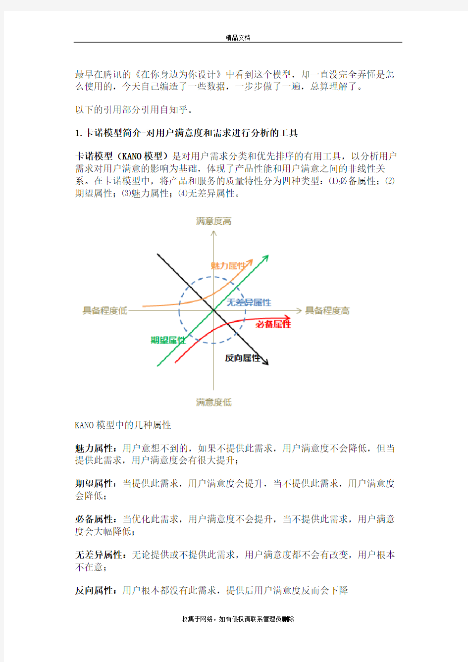 KANO模型详解word版本