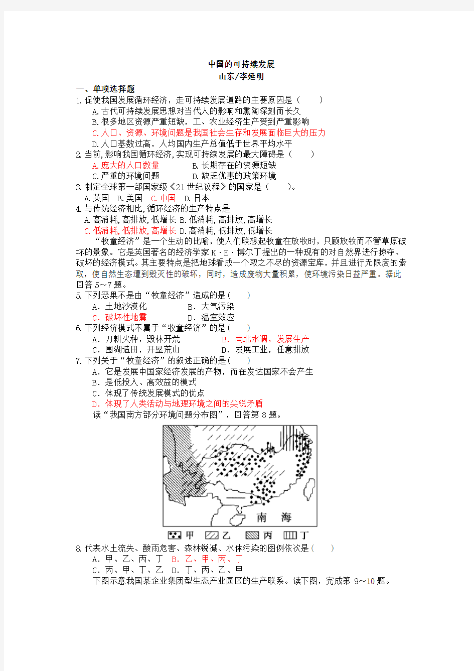 (发展战略)中国的可持续发展