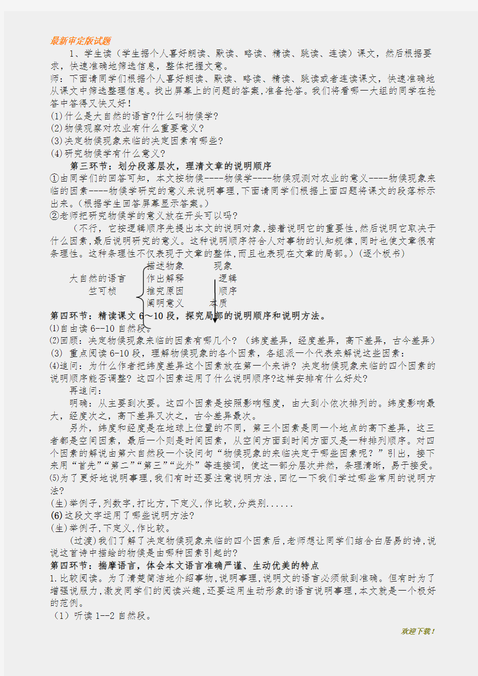 【名师编撰】初中人教版八年级语文下册《大自然的语言》教学设计