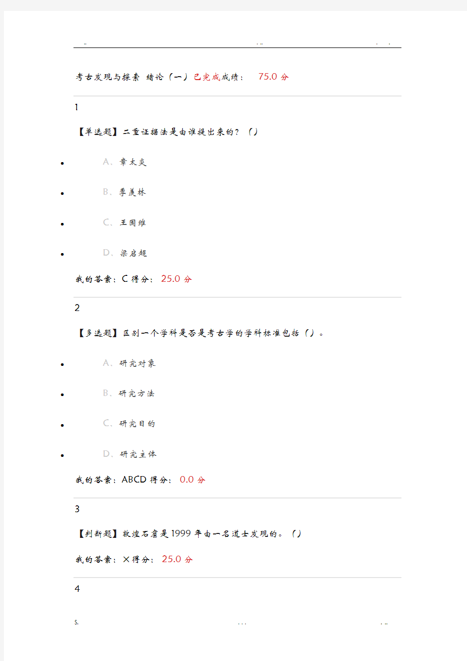 2017考古发现与探索答案