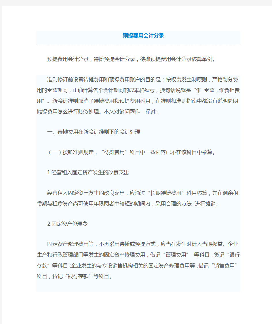 公司预提资料费用会计分录