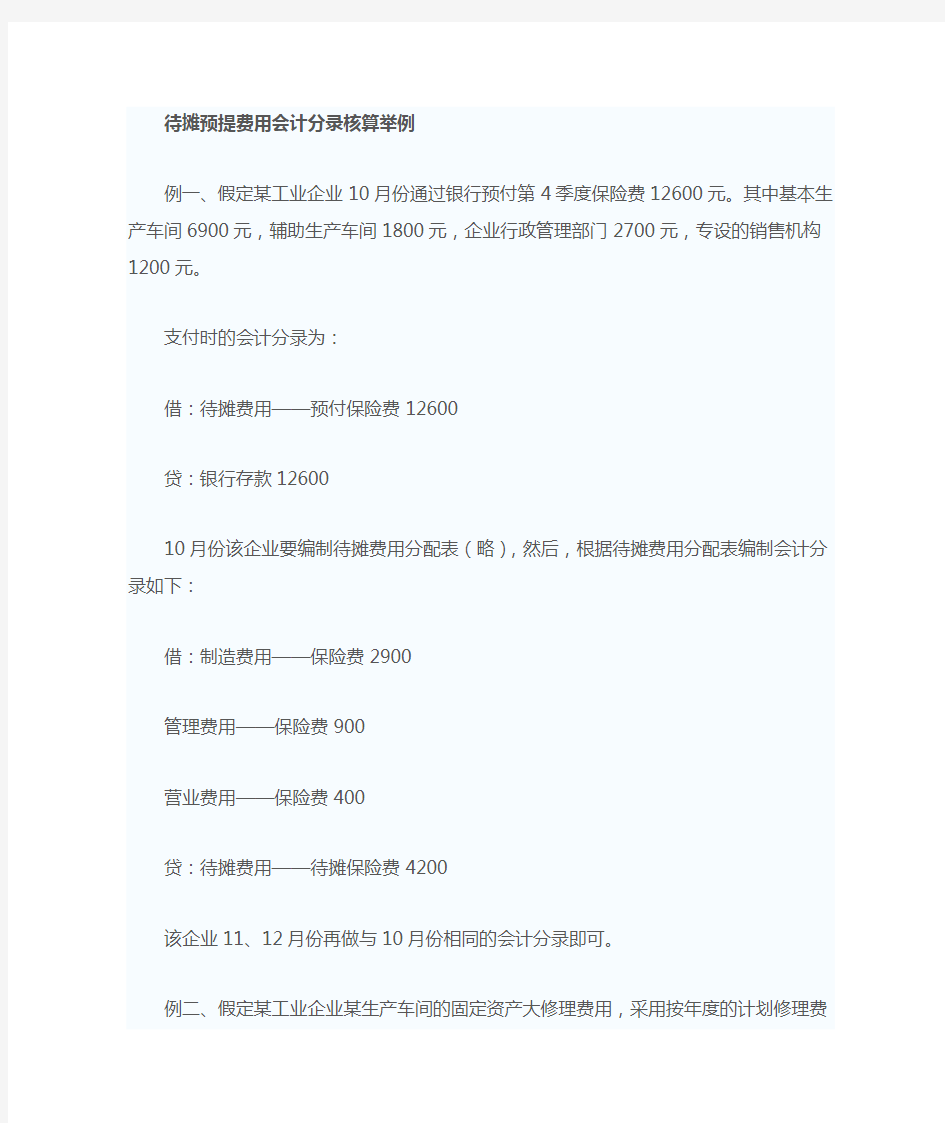 公司预提资料费用会计分录