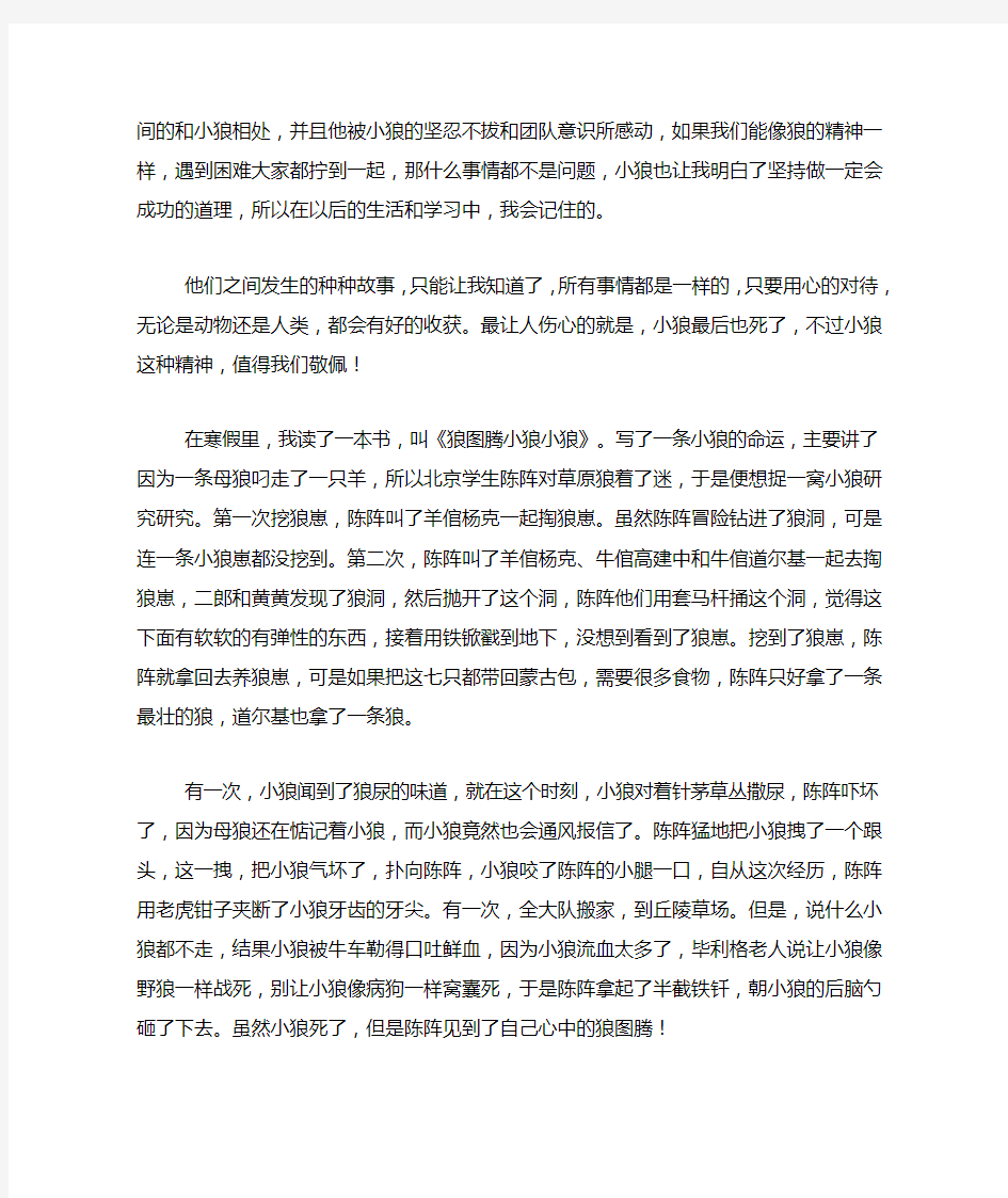 《小狼小狼》读后感四篇