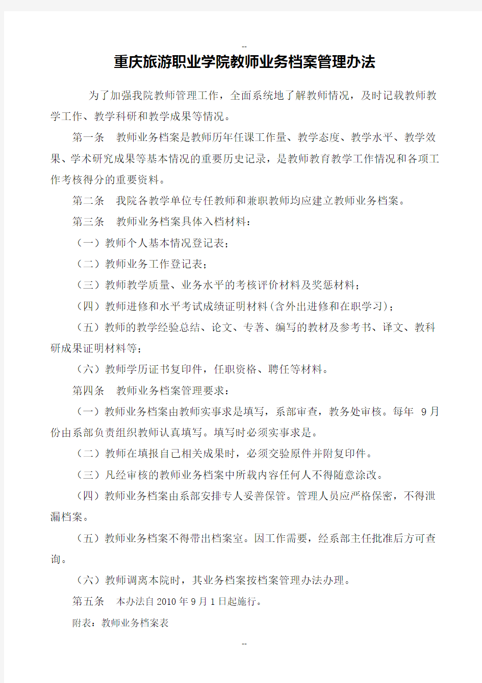 教师业务档案管理制度