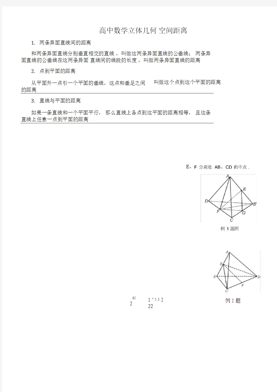高中数学立体几何专题：空间距离的各种计算(含答案)