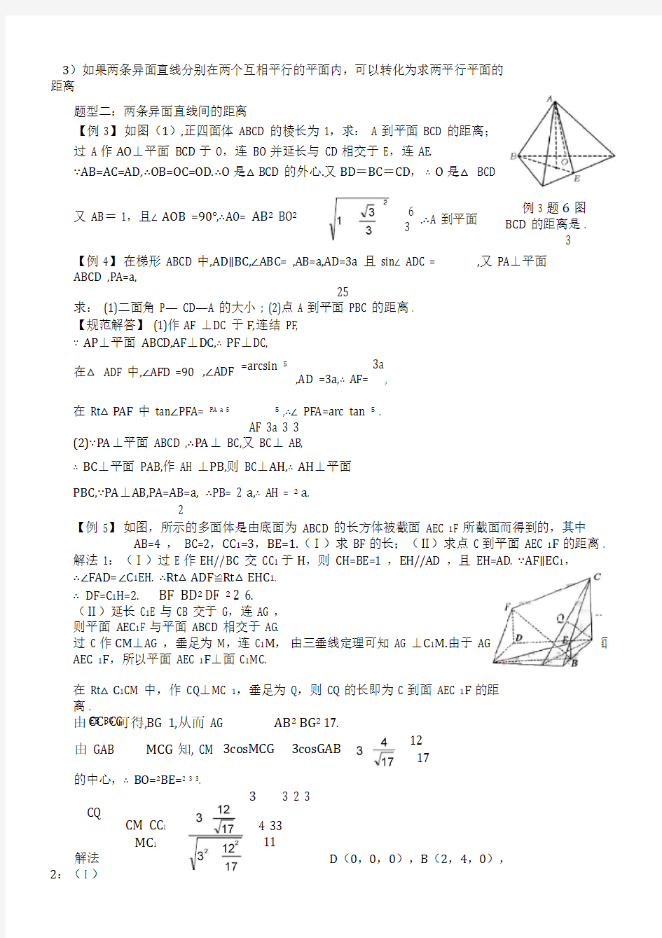 高中数学立体几何专题：空间距离的各种计算(含答案)