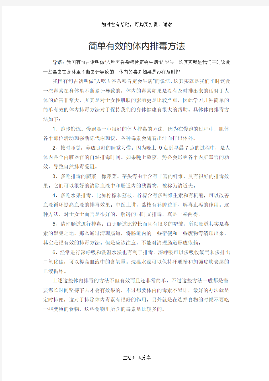 简单有效的体内排毒方法