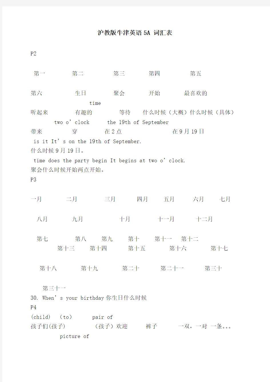 沪教版牛津英语五年级上册A词汇表