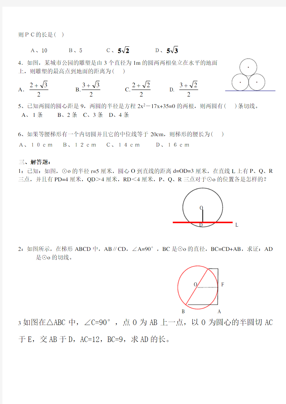 中考数学专题训练圆
