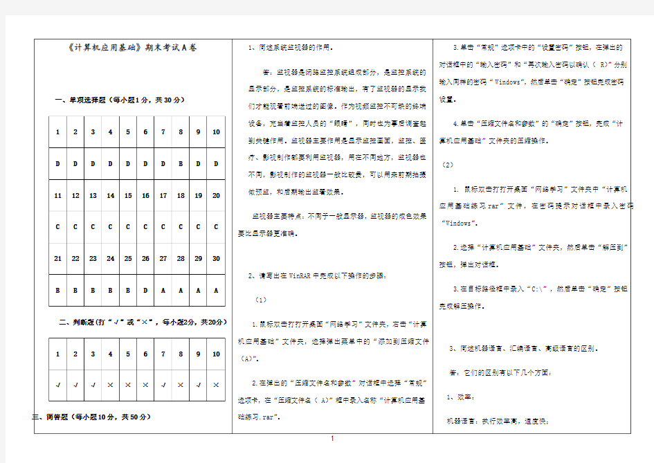 福建师范大学课程考试《计算机应用基础》作业考核试题参考022