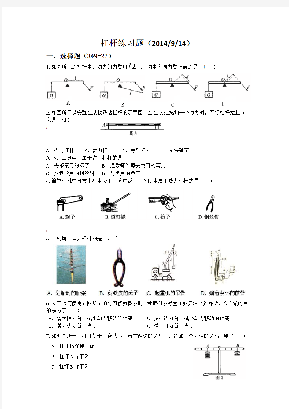 苏科版九年级物理杠杆练习题