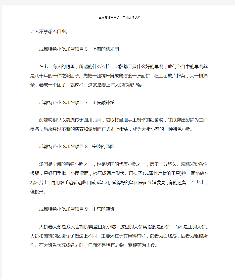 成都特色小吃加盟有哪些