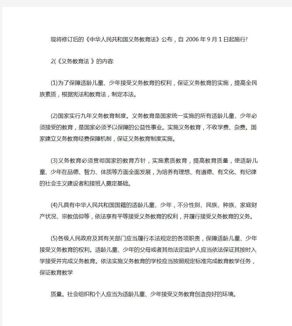 学习义务教育法教案