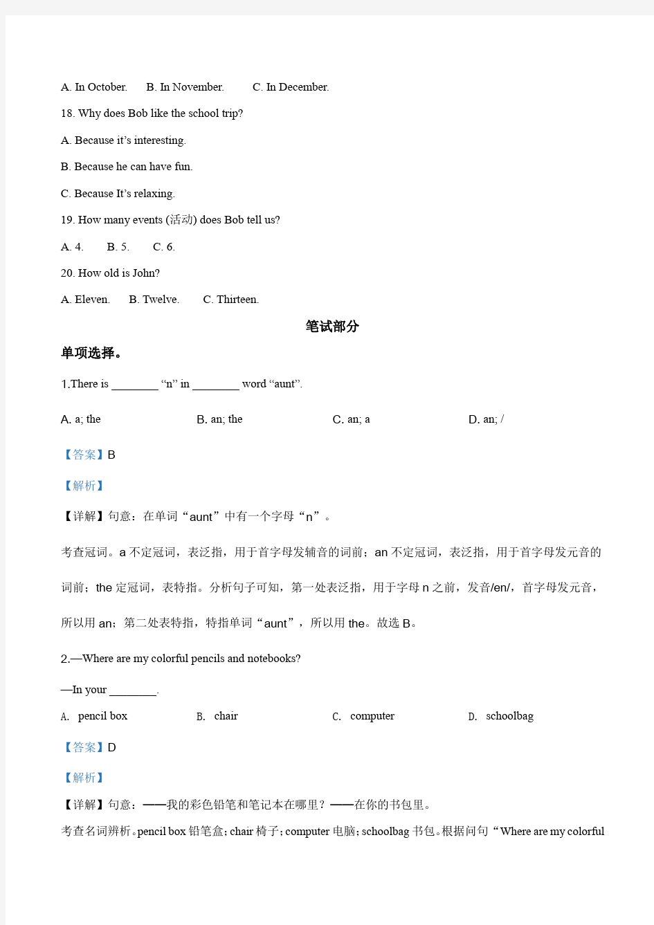 重庆市巴蜀中学2019-2020学年七年级上学期期末英语试题(解析版)