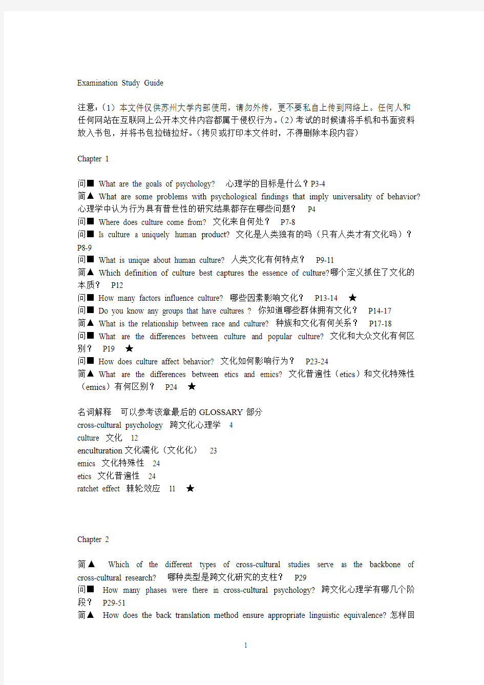 跨文化心理学-Examination Study Guide