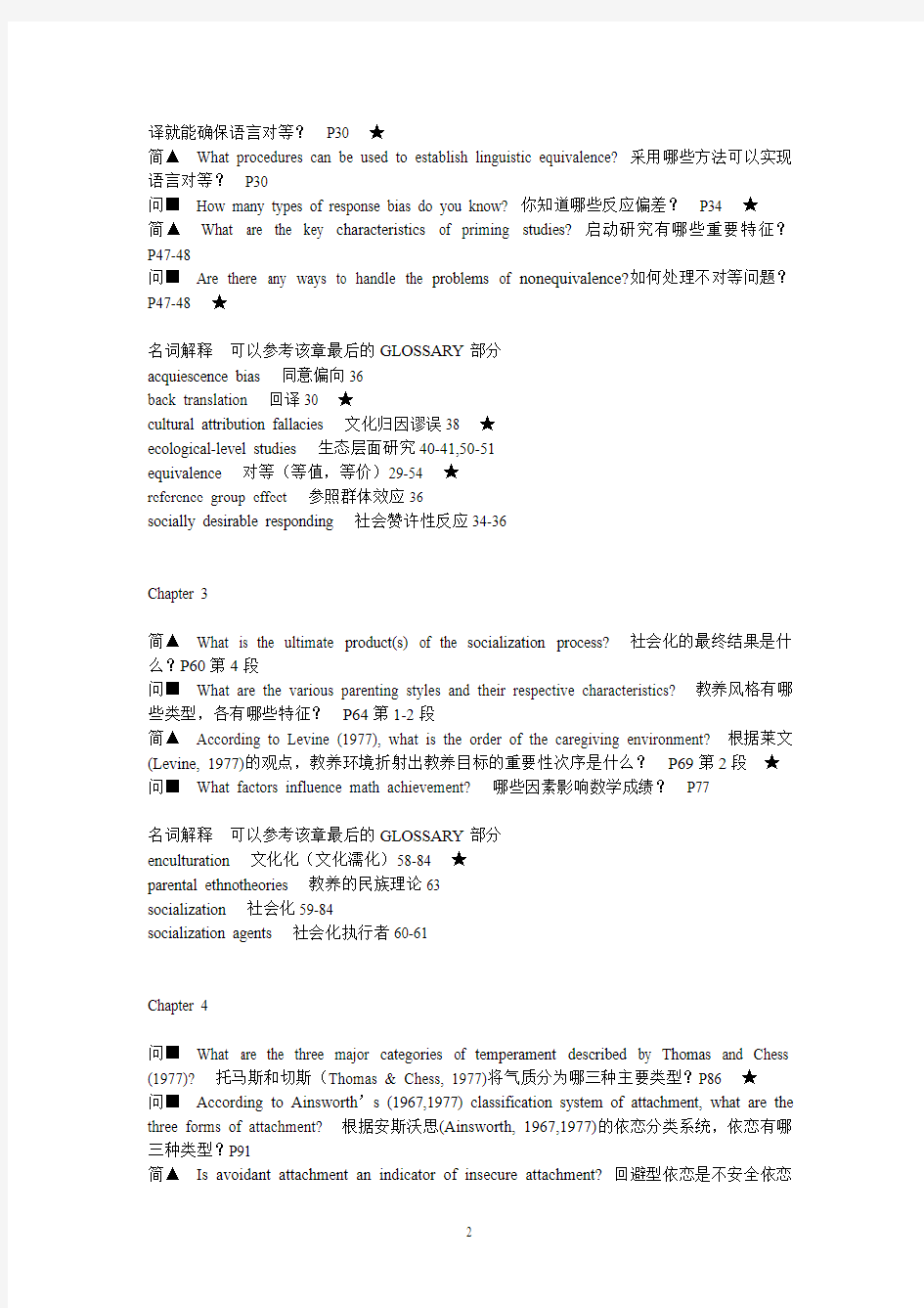 跨文化心理学-Examination Study Guide