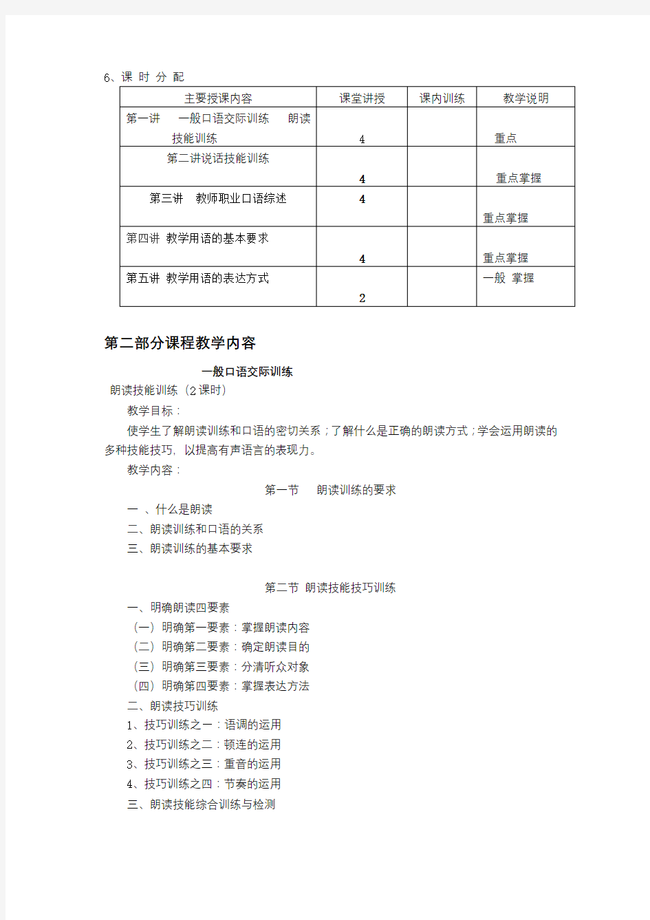 教师口语教学大纲【模板】