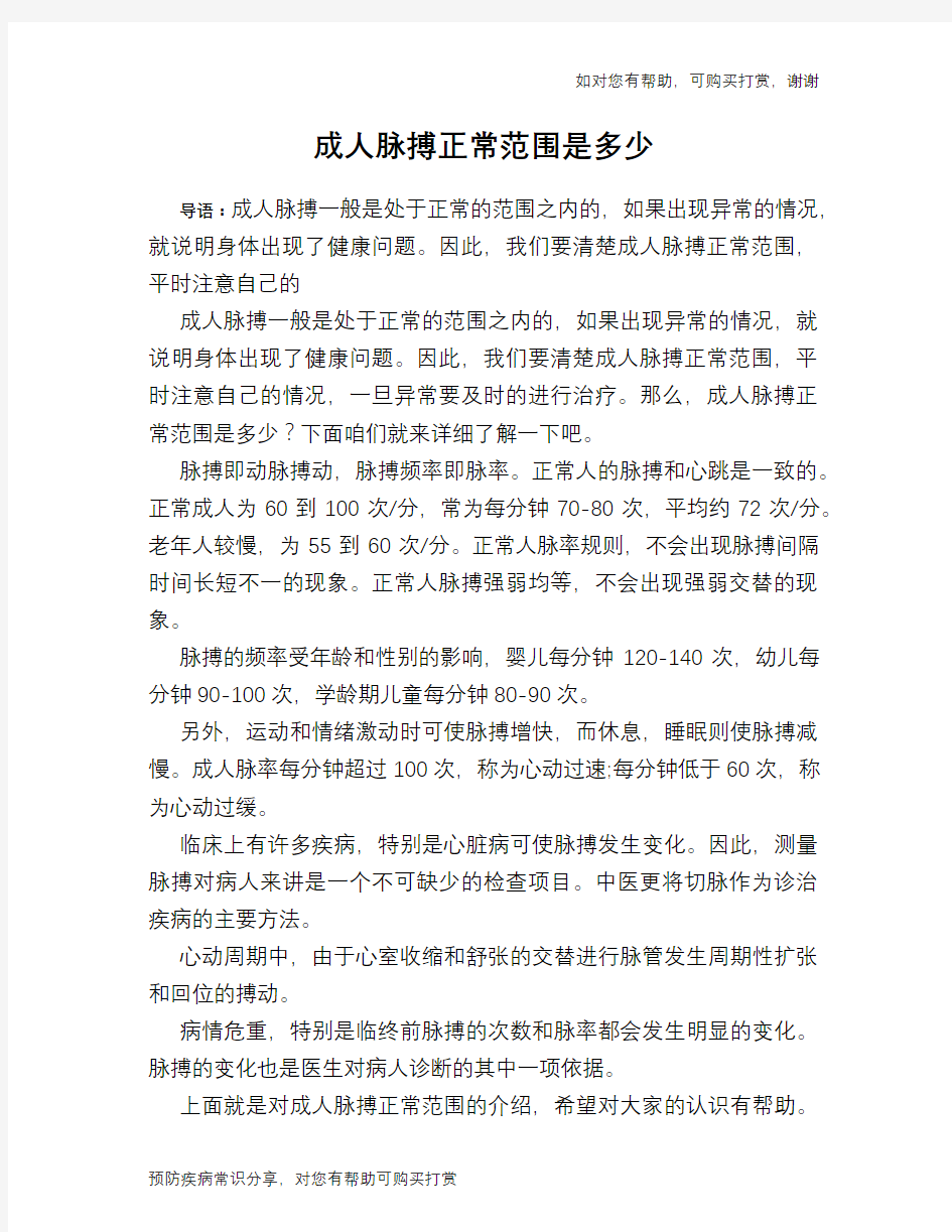 成人脉搏正常范围是多少