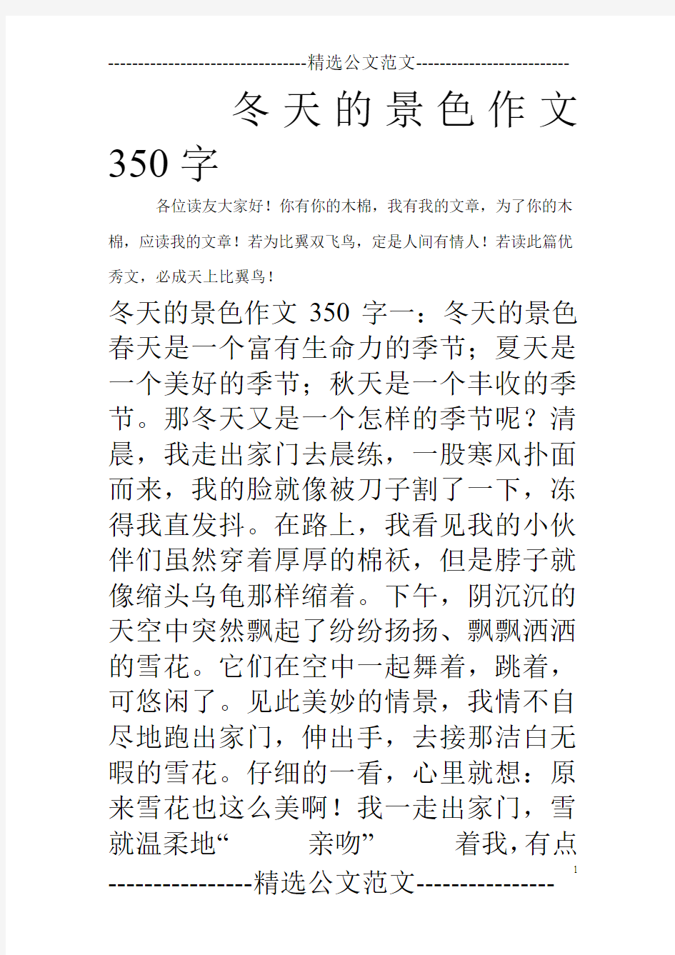 冬天的景色作文350字