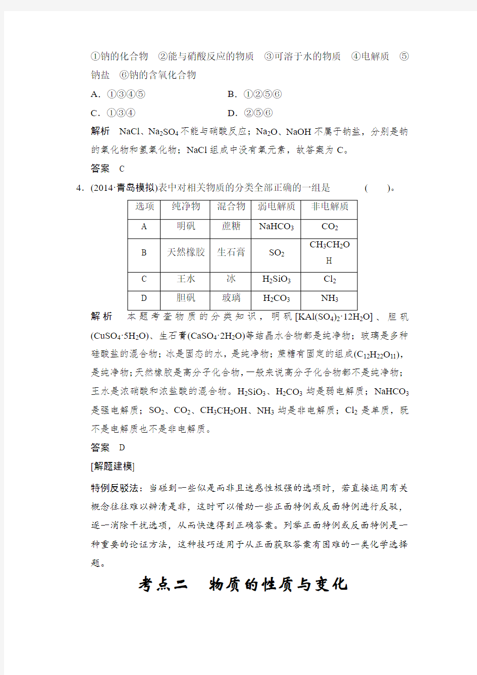 高考化学二轮专题题组训练全套(含答案)