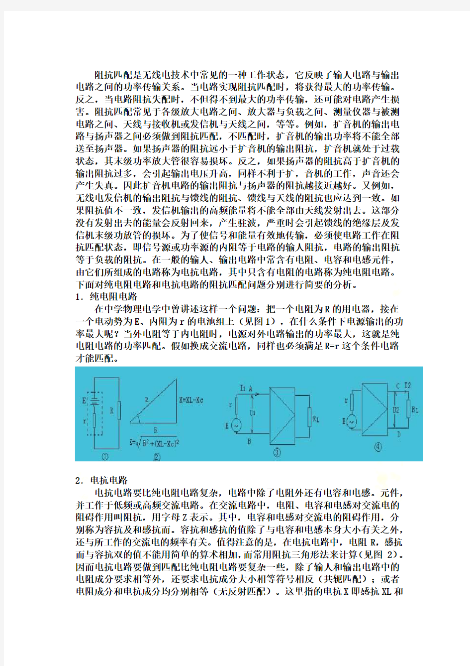 天线阻抗匹配原理