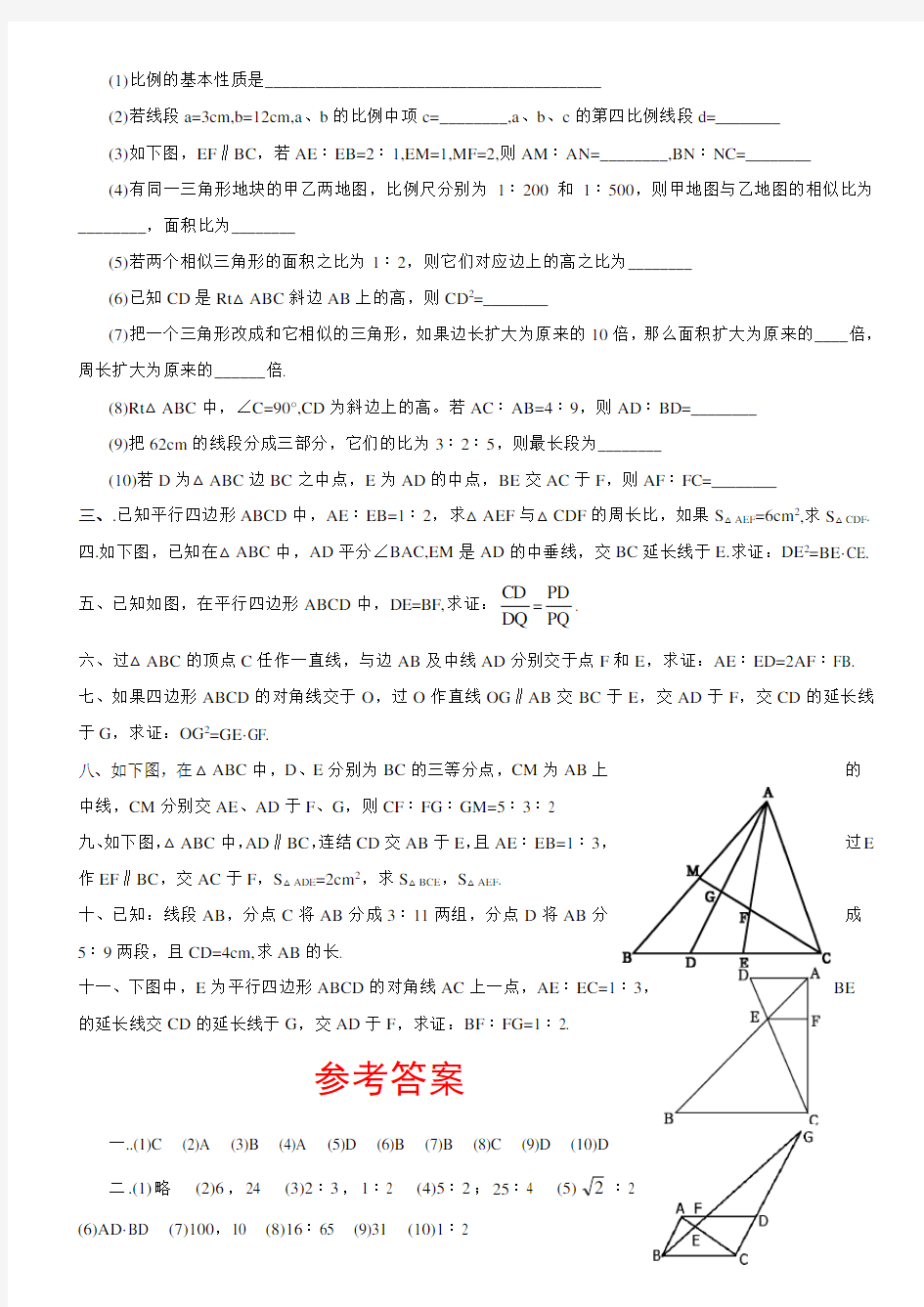 相似三角形》中考复习题专题及答案