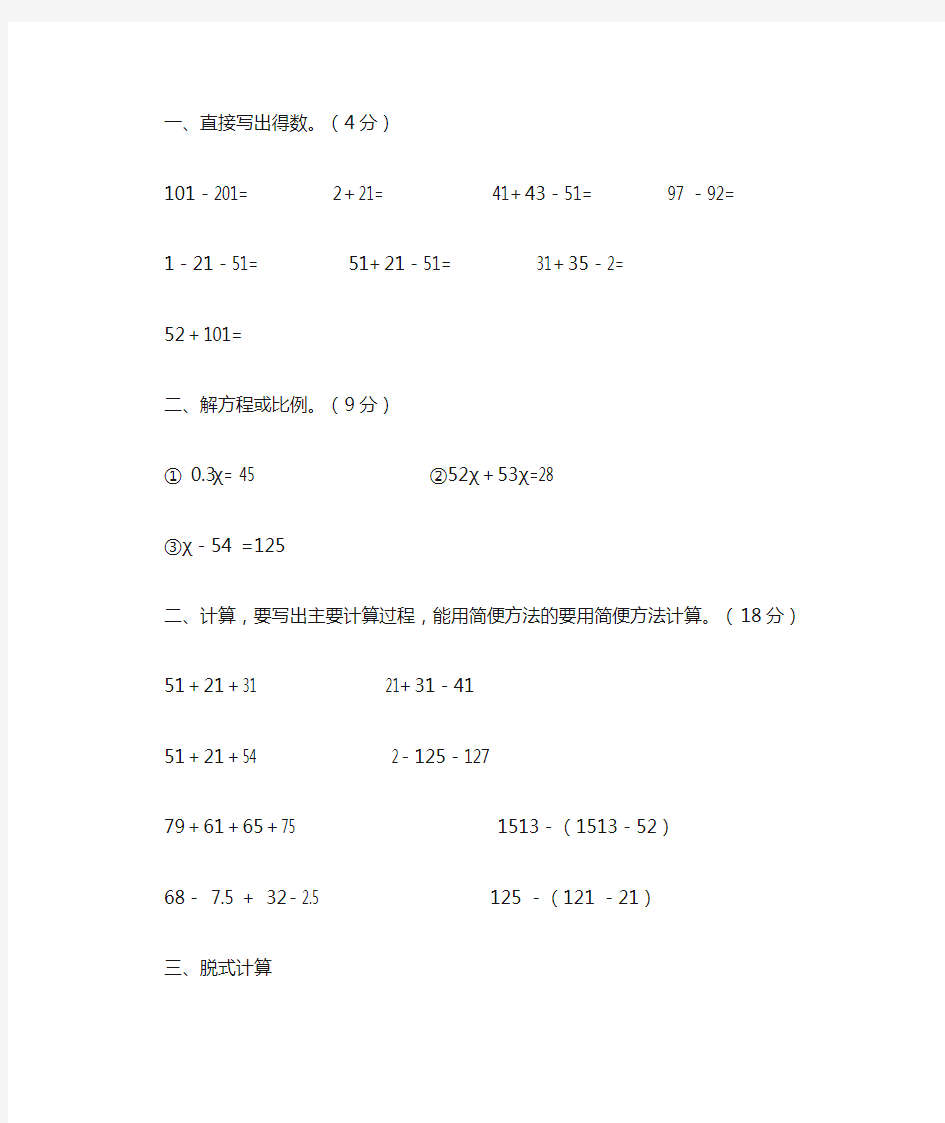 五年级计算题脱式计算