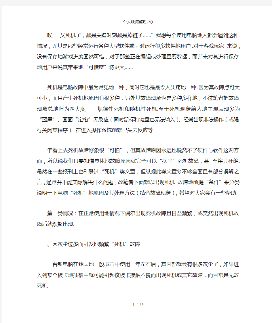 史上最全面的解决死机故障方法大全