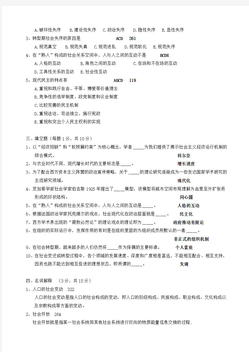 发展社会学A卷试题与答案