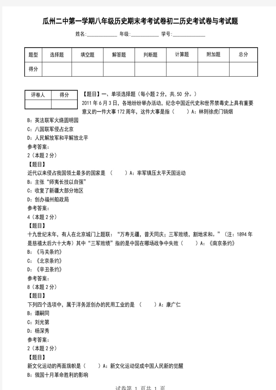 瓜州二中第一学期八年级历史期末考考试卷初二历史考试卷与考试题