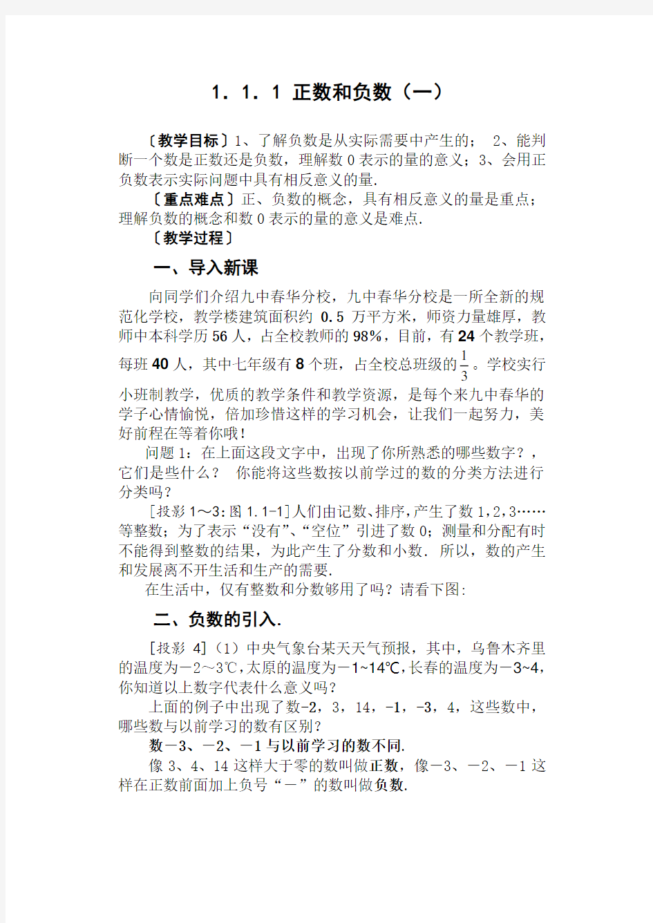 正数和负数公开课教案