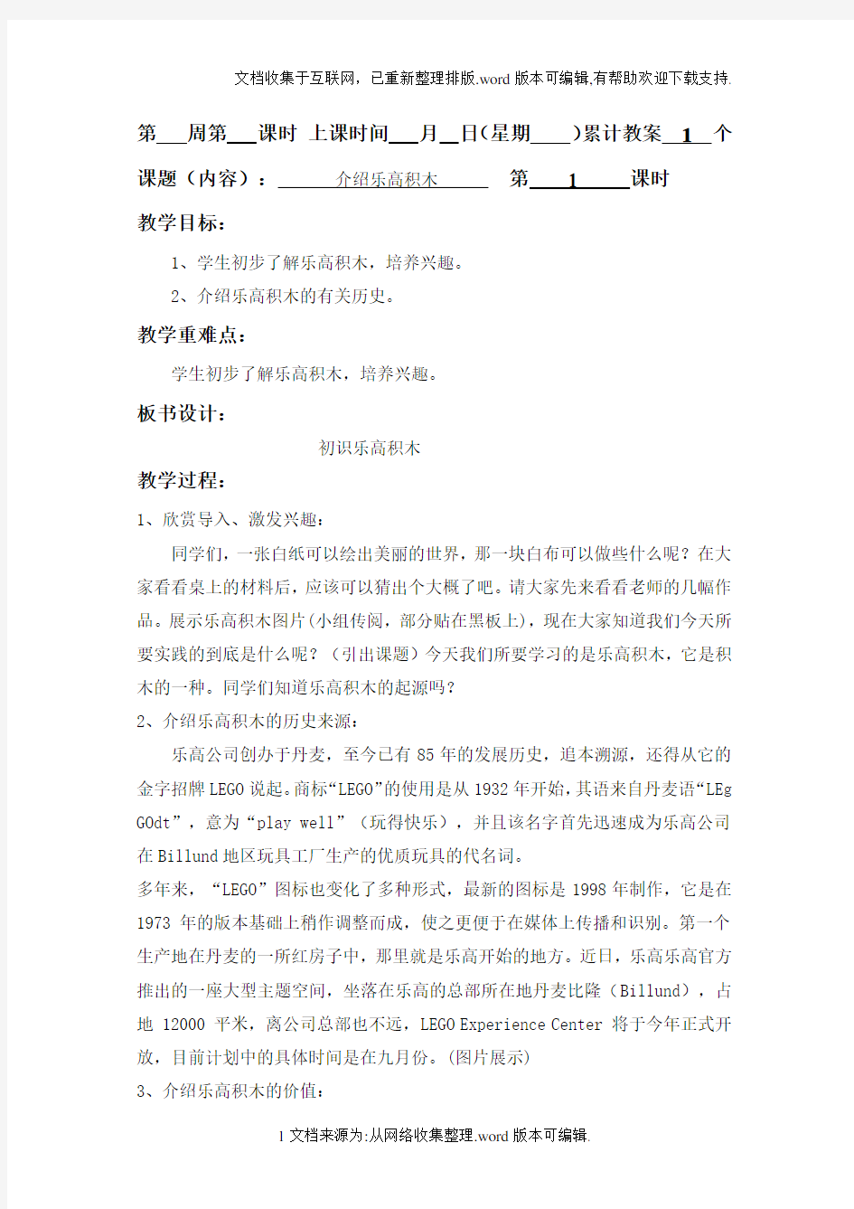 乐高积木电子教案