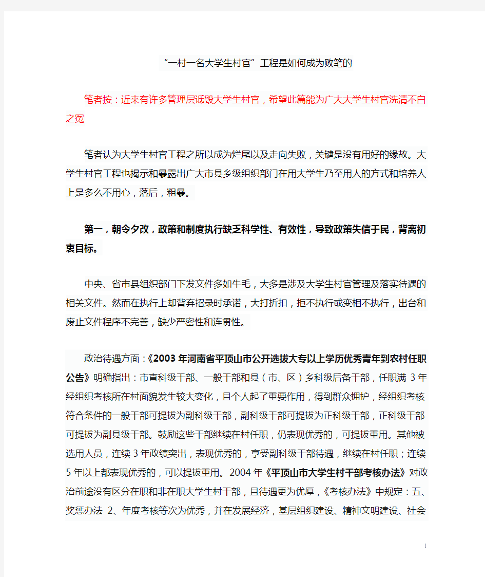 一村一名大学生村官工程为何成为败笔