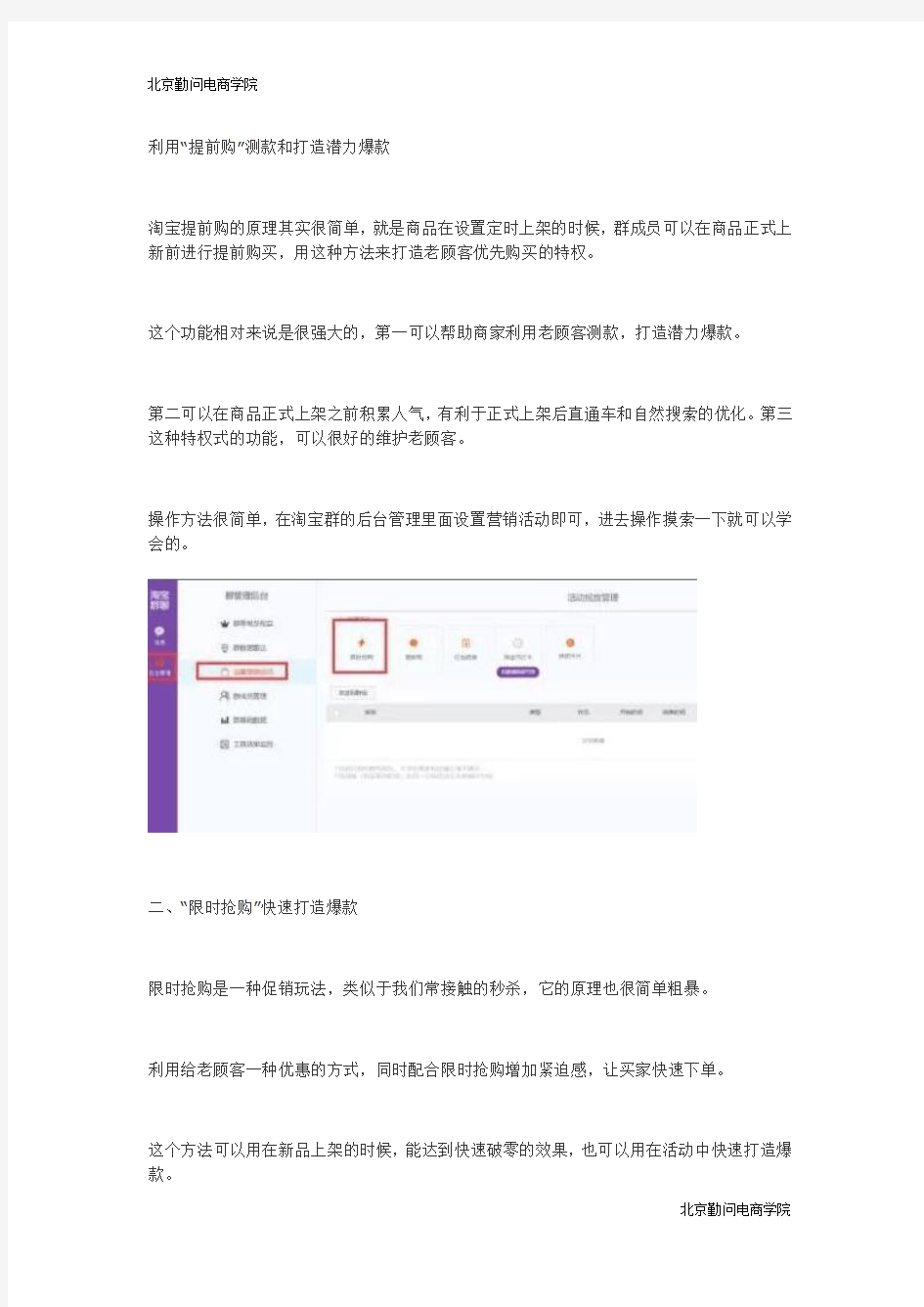 淘宝群如何建立,才能提升20%的转化率