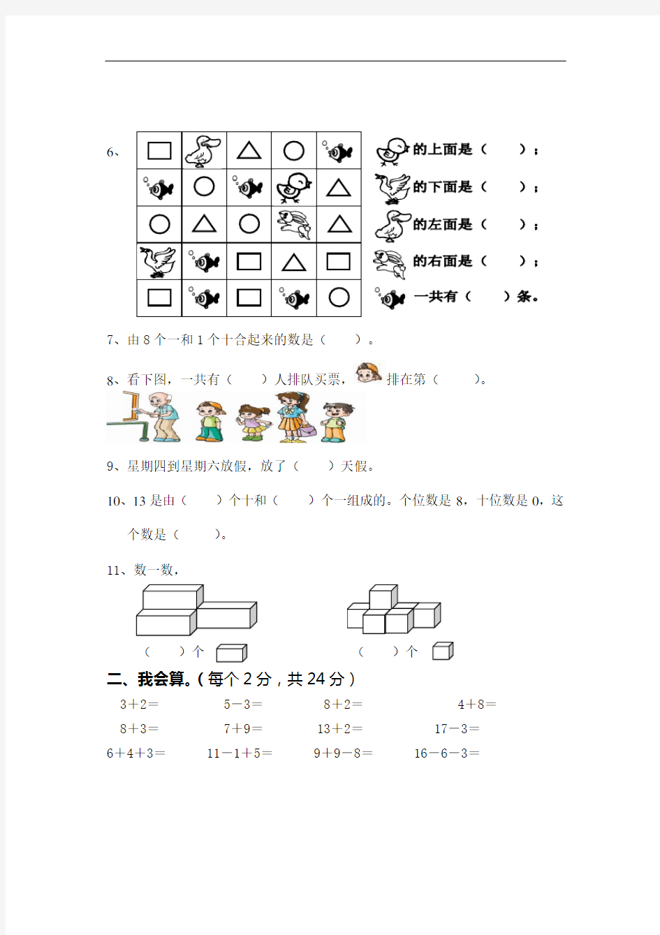 湖南省株洲市茶陵县数学一年级第一学期期末检测 2017-2018学年