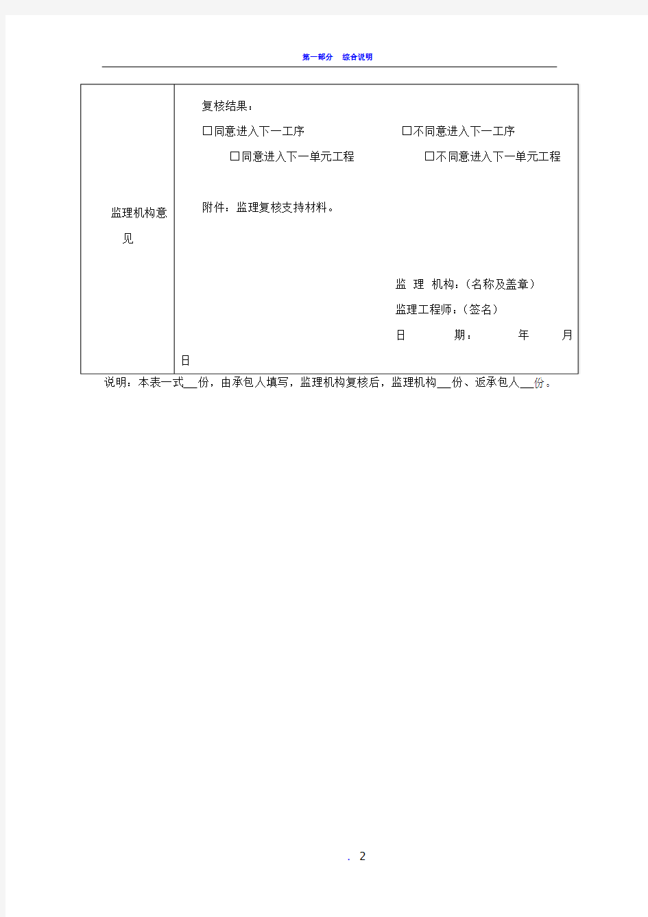 工序单元工程施工质量报验单